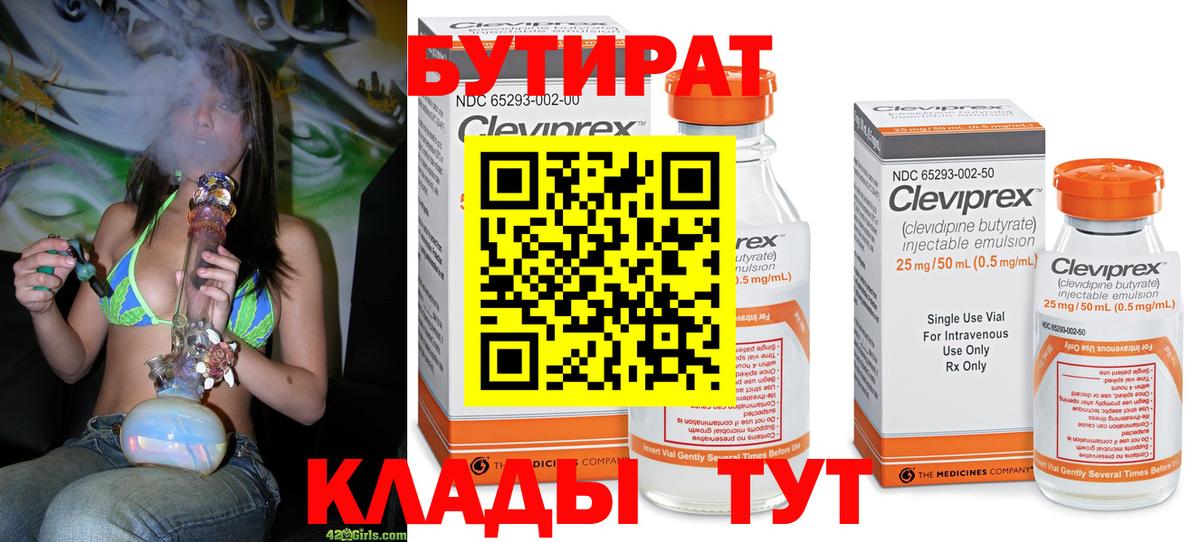 Бутират буратино Красноуфимск