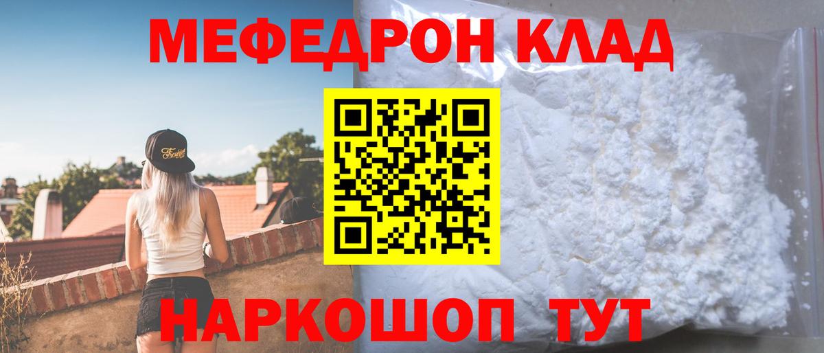 Меф мяу мяу Красноуфимск