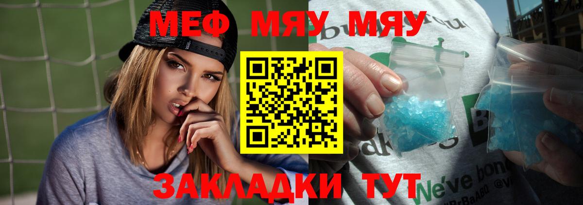 МЕФ mephedrone  Вход с VPN  Красноуфимск  Мефедрон  OMG   Мефедрон мяу мяу 