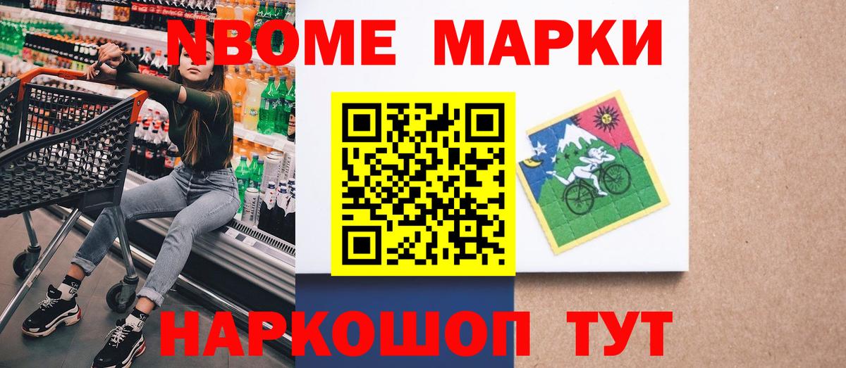 Марки NBOMe 1500мкг Красноуфимск